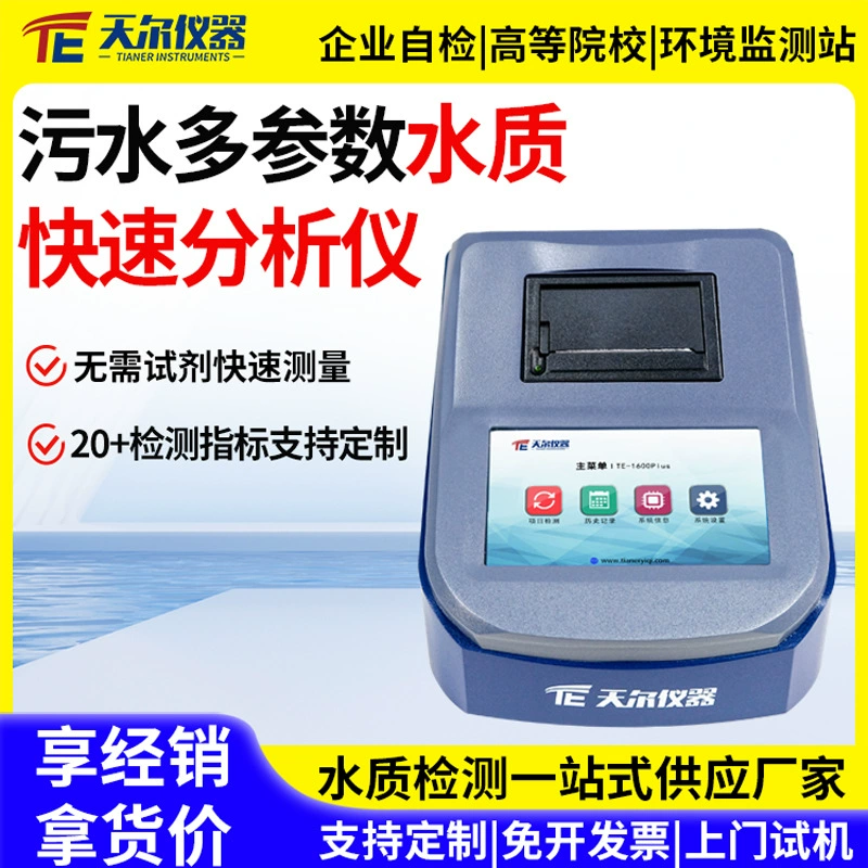Многопараметрический портативный анализатор качества воды для быстрого определения мутности, электропроводности и растворенного кислорода в сточных водах