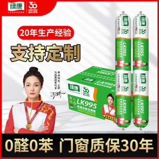 Customized Lvkang 995 structural adhesive silicone adhesive door and window caulking adhesive edge sealing glass adhesive curtain wall weather-resistant sealant