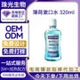 佛山口气口腔定制漱口水