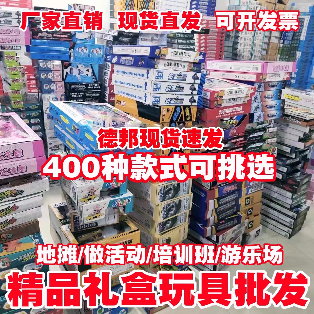 2025儿童玩具批发摆地摊幼儿园活动礼品大件男孩按斤地摊培训机构