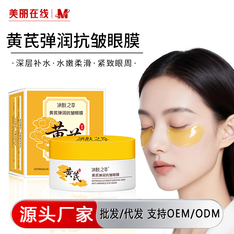 冰肤之萃黄芪霜亮泽肌肤改善暗哑滋润补水保湿面霜现货黄芪霜批发