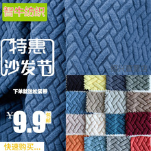 沙发垫布料加厚沙发罩布料面料自己做防滑弹力提花摇粒绒布批发