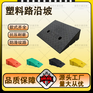Step slope pad roadside threshold pad threshold pad plastic rubber slope pad road tooth step slope plate