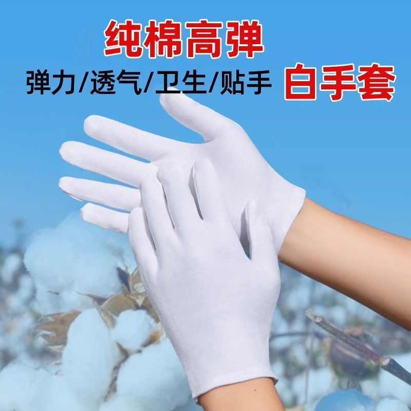 White gloves pure cotton etiquette thin style cultural and play plate bead cloth work men and women work labor protection wear-resistant driving summer sweat cloth