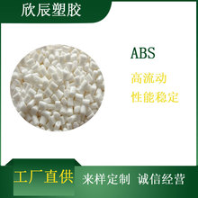 ABS 765副牌防火ABS全新料改性 高流动 阻燃 防火本色V0 ABS阻燃