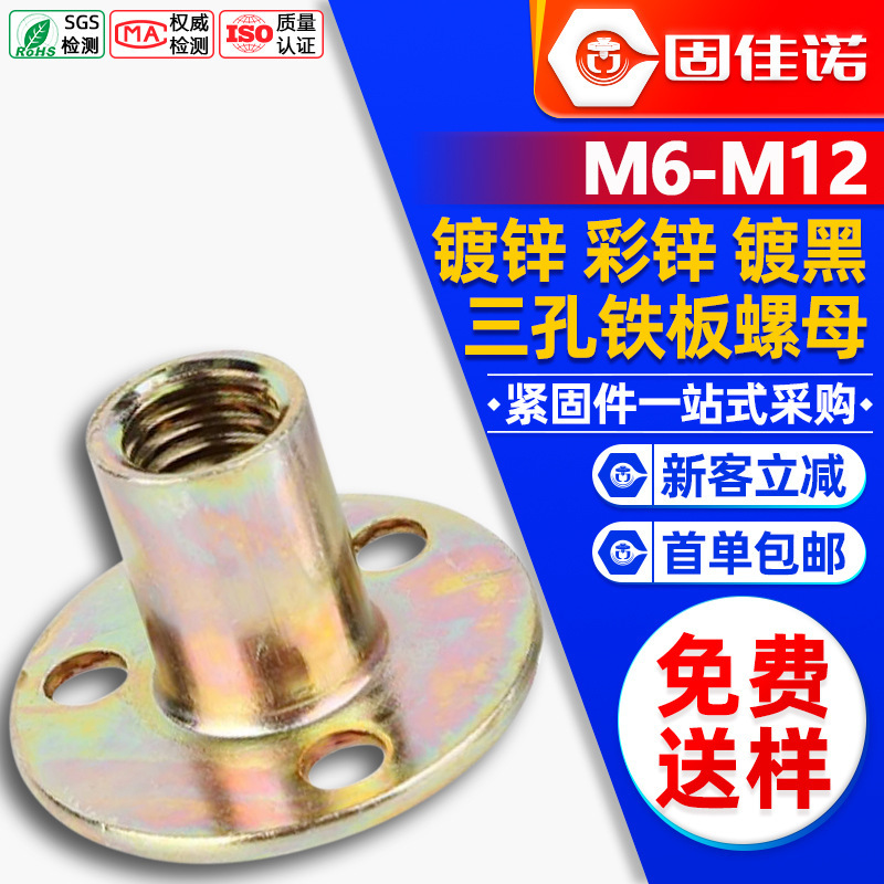 亜铅メッキ3穴ナットナットナット鉄板ナット家具クランプロックナットソファ脚ロックM6M8M10M12|undefined