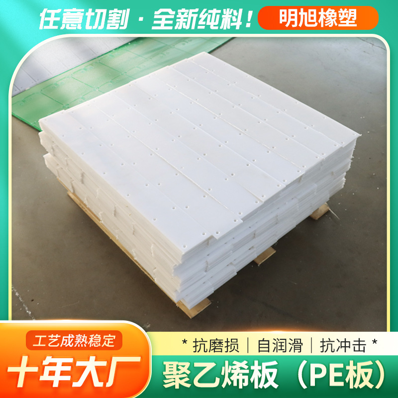 PE塑料板 厂家现货供应1300*2000*5耐酸碱耐磨高密度聚乙烯PE板|undefined