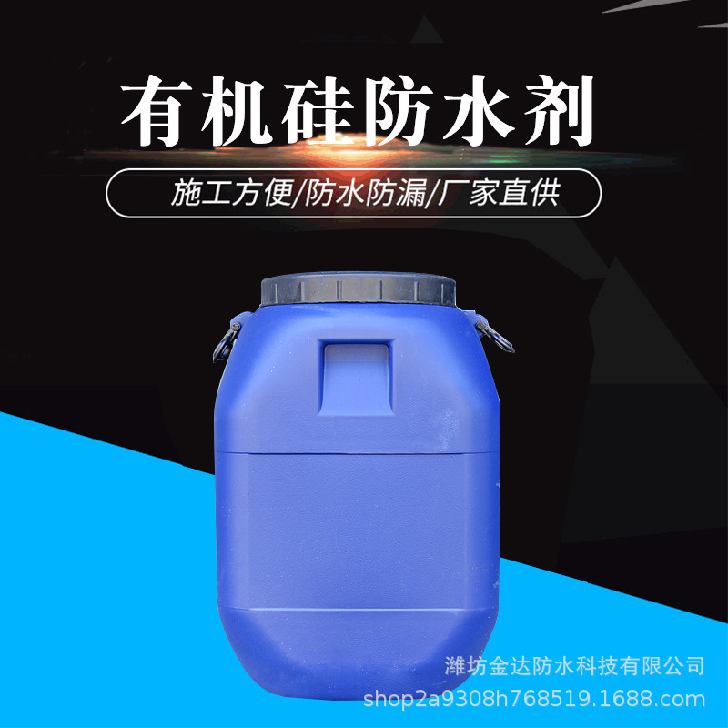 厂家直销甲基硅酸钠有机硅防水剂 荷叶效应疏水剂 抗渗剂防潮防霉