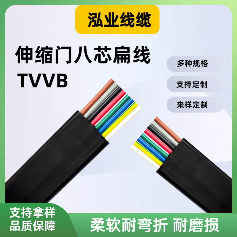 厂家直供伸缩门八芯扁线平方黑色扁平款PVC阻燃无氧铜电线线缆