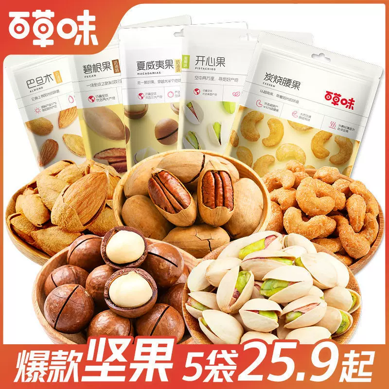 坚果100g组合零食干果夏威夷果碧根果腰果巴旦木小吃包邮厂家代发
