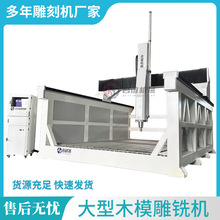 2540大型木模保丽龙加工铝模模具筛板橡塑四轴五轴雕铣机cnc