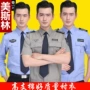 短袖保安夏季春秋工作服
