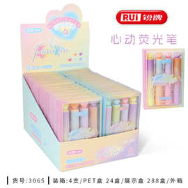 锐牌心动荧光笔渐变色学生用标记涂鸦手账绘画划重点记号笔4色