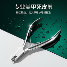 易剪D07不锈钢去死皮剪指甲钳穿戴甲修美甲店专用高端指甲刀护理