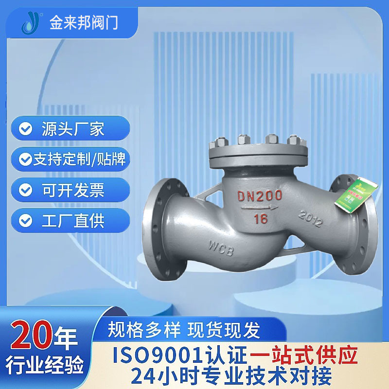 金来邦铸钢锻造阀门法兰升降式止回/逆止阀单向阀国标WCB/A105
