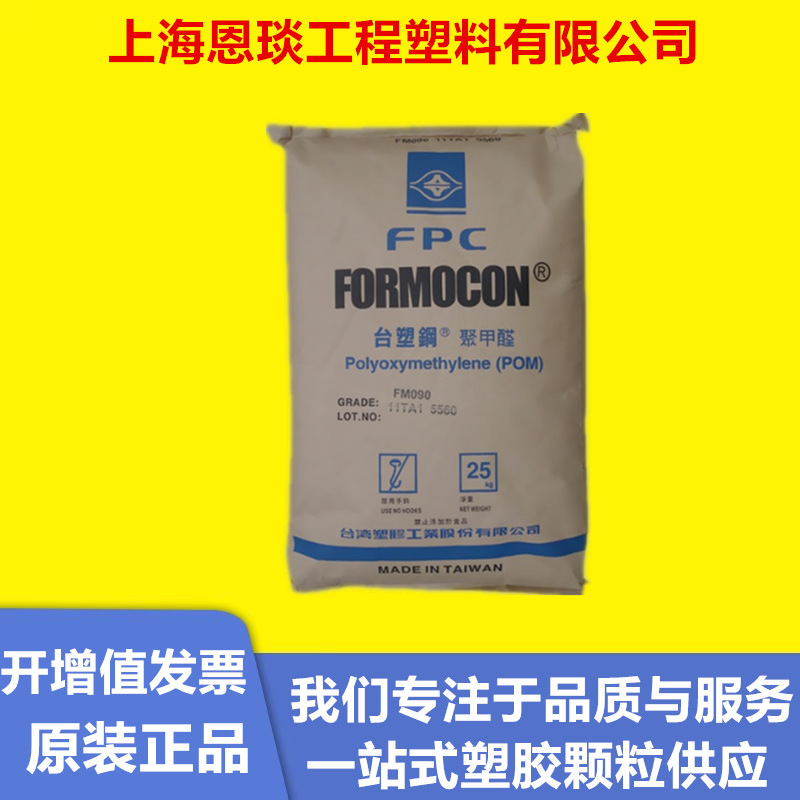 POM台湾塑胶FM090  FM270齿轮汽车零件轴承管材按扣拉链注塑原料