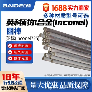英科耐尔Inconel725圆棒棒材N07725光棒棒料2.4958实心钢棒GH4725