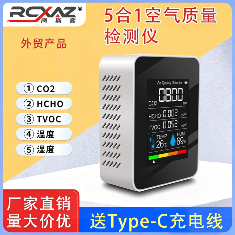 现货外贸公私模二氧化碳检测仪pm2.5pm1.0甲醛检测TVOC温湿度CO2