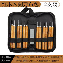 唐氏木工雕刻刀 仿红木3支装 /8支装/12支装 雕刻刀 手工木刻刀
