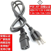 PSE日標電源線 日規三插3芯0.75 1.25 2.0平方日式二插帶地品字尾