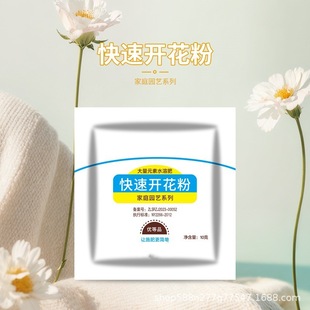 Quick Flowering Powder for Bougainvillea, Camellia, Jasmine Potted Plants, General-Purpose Peanut Root-Promoting Powder, Seedling Strengthening and Rooting Powder, Flower-Promoting Magic Tool