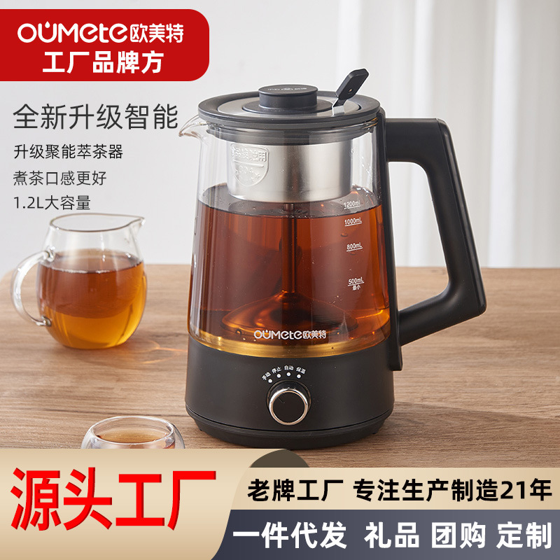 欧美特煮茶器多功能大容量黑茶全自动花茶壶玻璃养生壶家用煮茶