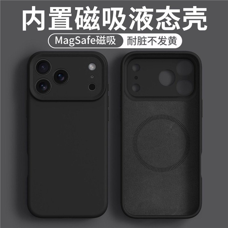 磁吸一体液态硅胶苹果17手机壳15新款iphone16全包防摔超薄保护套|undefined