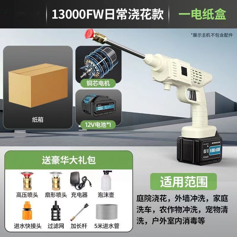 Lavadora de automóviles eléctrica de litio inalámbrica de alta tensión doméstica artefactos mágicos para verter flores pistolas de agua recargables al por mayor comercio exterior