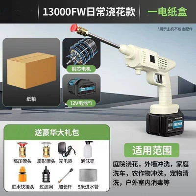 Wireless powerful lithium car washing machine household high-voltage artifact medicine watering rechargeable water gun wholesale foreign trade (High pressure car wash water gun) - white-water-gun-one-electric-and-one-carton