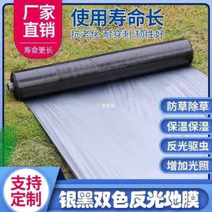 Agricultural Thickeneded Grass-Proof Insect-Proof Insulation Wet Coverage Maintenance Plastic Greenhouse Planting New Film Silver Black Two-Color Mulch Film