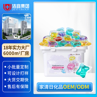 Family-Sized Laundry Beads with Fragrance, Customized Three-In-One Antibacterial and Mite-Removing Fragrance, Supple and Concentrated Laundry Beads Oem