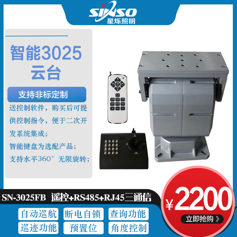 无线遥控监控智能变速 RS485/RJ45电动云台PELCO-D（内置编码器）