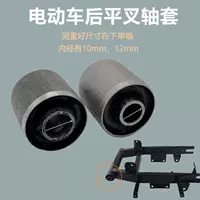 Xiaoguiwang аккумулятор для электромобиля, заднее колесо, плоская вилка, втулка, подушка, буфер, аксессуары, прокладка, резиновая прокладка