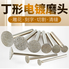 メッキ金刚砂丁形研削ヘッド石材レリーフ花彫刻釘頭電気ミル斜丁研削ヘッド棒石像工具