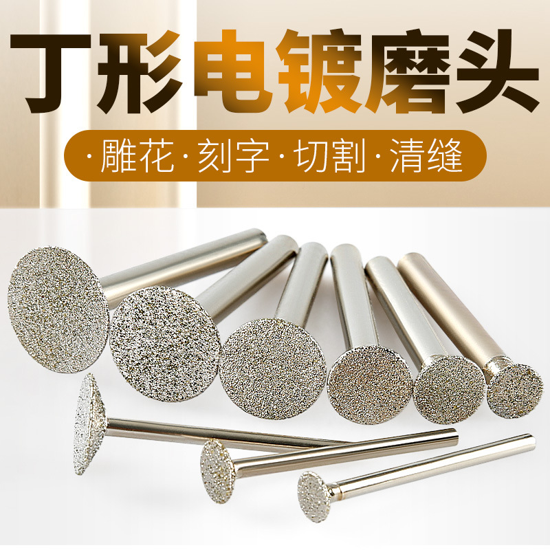 电镀金刚砂丁形磨头石材浮雕花刻字钉头电磨机斜丁磨头棒石雕工具