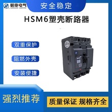 杭州之江杭申HSM60Z智能型塑壳断路器 全新原装 拒绝高仿翻新