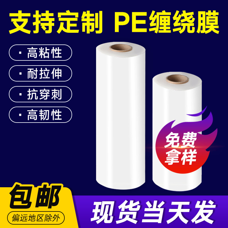 Película protectora de plástico de 50CM de ancho Película estirable PE Película estirable Rollo grande Película de embalaje industrial PE Película de embalaje transparente