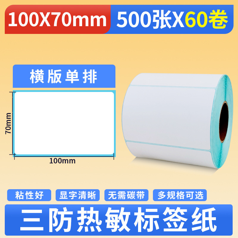 세 가지 방지 가로 버전 100*70*500매*60롤