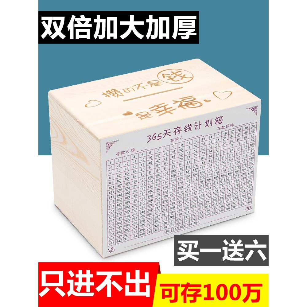 玮2022年新款木头箱365天存钱计划表箱储存罐只进不出储钱超玮珑