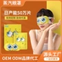 蒸汽睡眠发热一次性眼罩