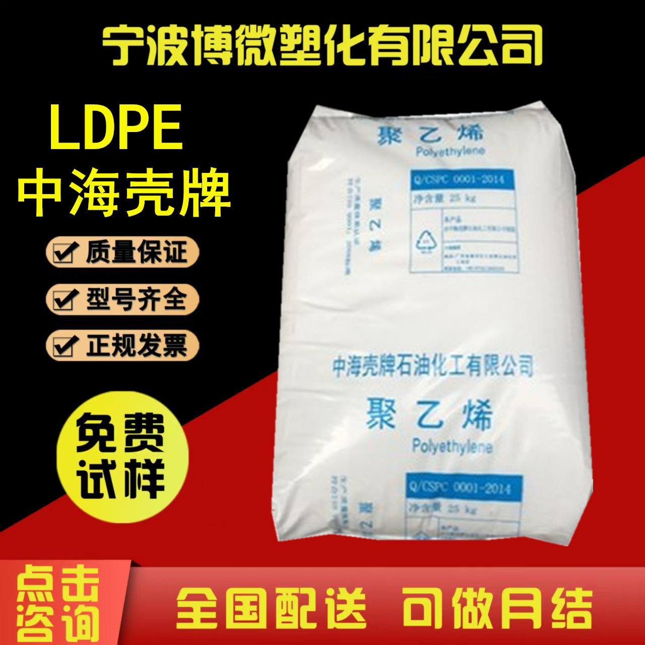 LDPE/中海壳牌 2426F 挤出级 吹膜级 薄膜级 购物袋 牛皮纸批发