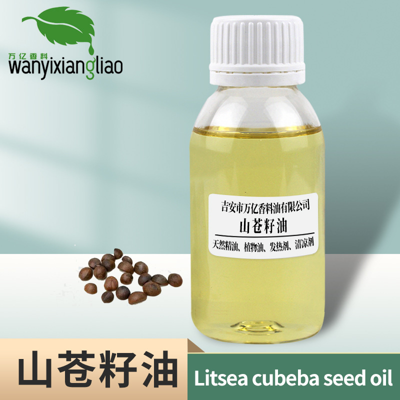 山苍籽油 山鸡椒油 木姜子油 单方 香薰按摩精油 香料油