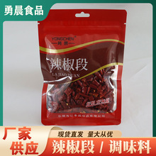辣椒干水煮鱼炒菜用辣椒段40g袋装家用商用火锅加辣干辣椒