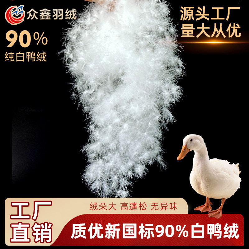 Henan 90 White Duck down Filling 21 Standard Washed down Jacket Pure White Duck down High Fluffiness Apeo Guangjian Large down