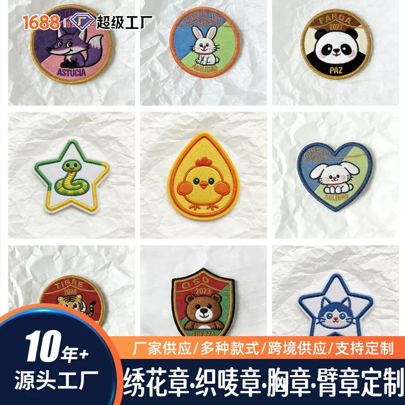 可爱刺绣布贴定制免缝补丁贴卡通绣花章定做胸章臂章立体魔术贴