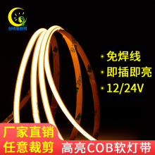 12V24V低压免焊线cob灯带橱柜灯高密度自粘led线条柔性软衣柜灯带