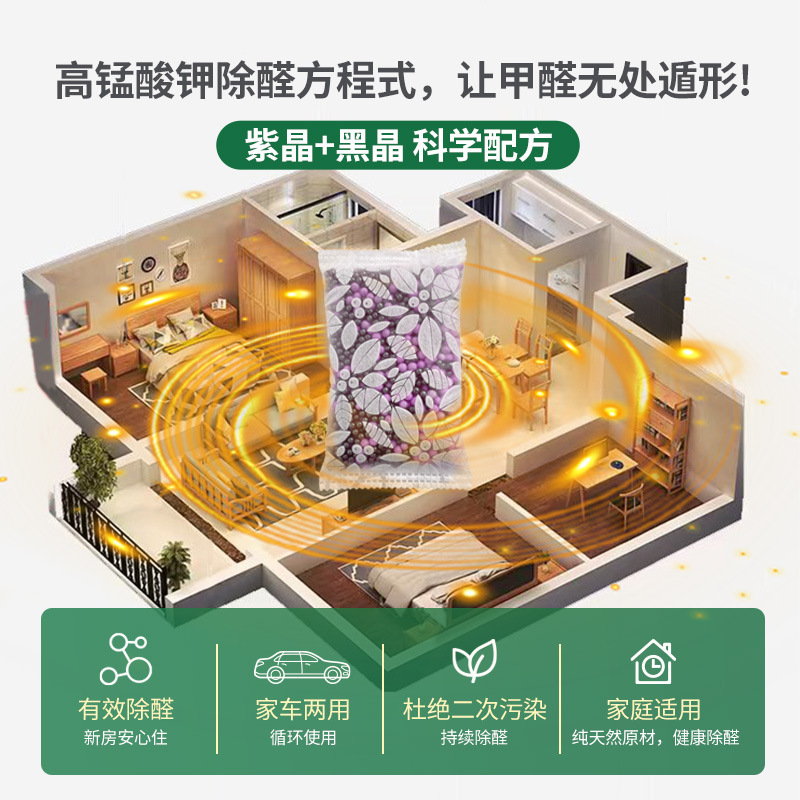 高锰酸钾球颗粒活性炭包家用除甲醛新房装修甲醛清除剂活性锰包|undefined