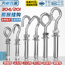 304/201/碳钢膨胀螺丝挂钩吊钩多用拉爆热水器膨胀螺栓M6M8M10M12