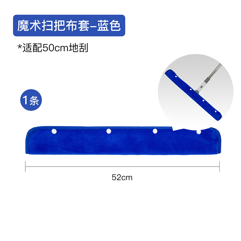걸레커버 블루-58cm
