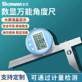 杉文电子数显万能角度尺0-360度多功能不锈钢高精度全角度测量